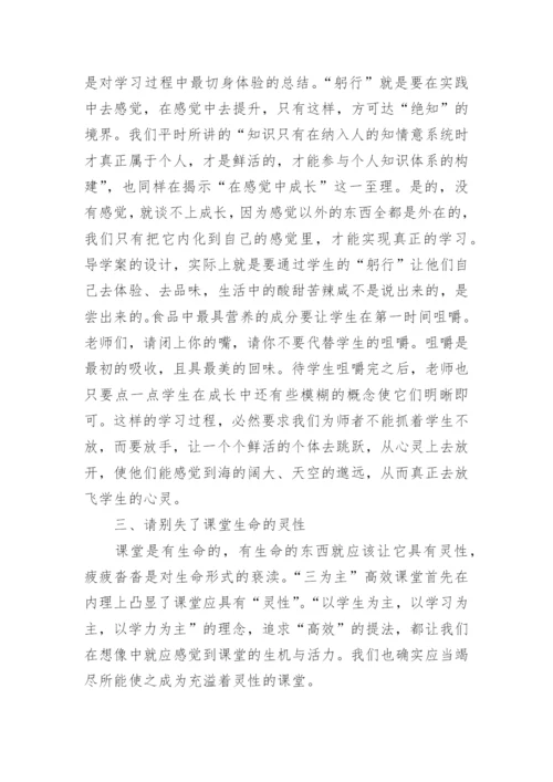 浅谈新课堂创建中使用导学案论文.docx