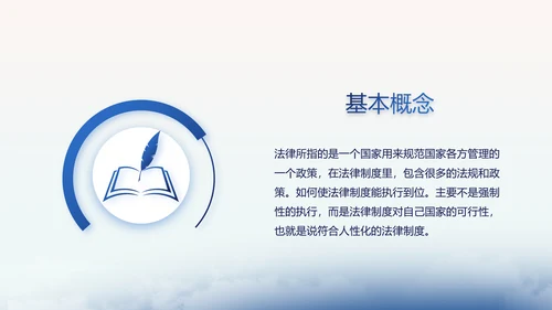 蓝色中国风法法律治讲座PPT动态模板