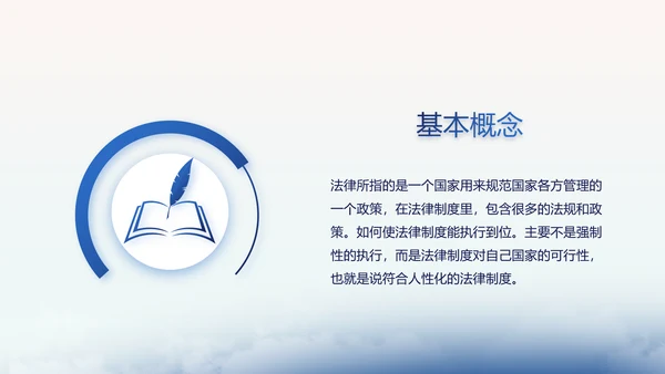 蓝色中国风法法律治讲座PPT动态模板