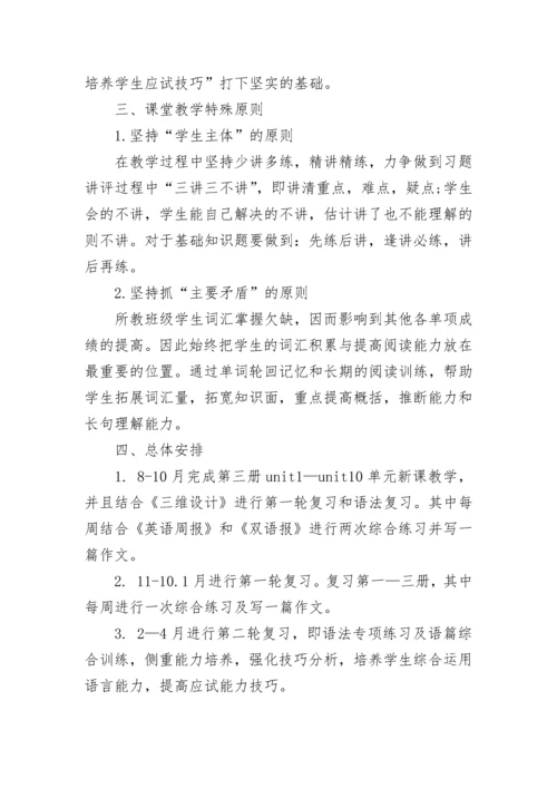 高三英语教师工作计划（精选10篇）.docx