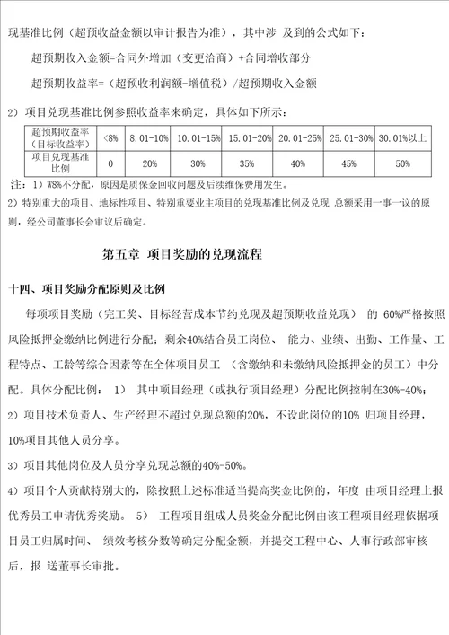 工程项目责任制及激励管理办法