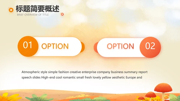 二十四节气之立秋介绍宣传动态PPT