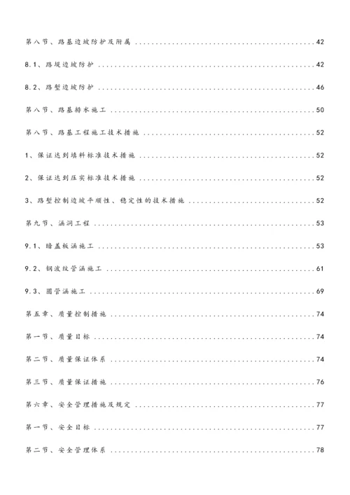 路基施工组织设计方案.docx