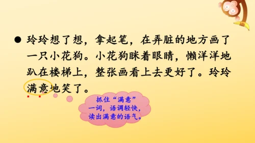 5 玲玲的画  课件