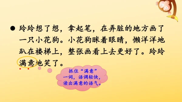 5 玲玲的画  课件