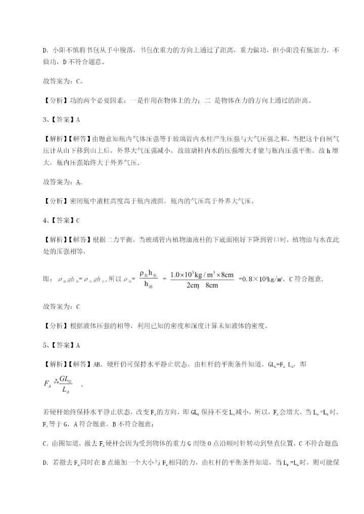 小卷练透重庆市巴南中学物理八年级下册期末考试单元测试试题（含解析）.docx