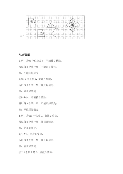 人教版五年级下册数学期末考试卷（精华版）.docx