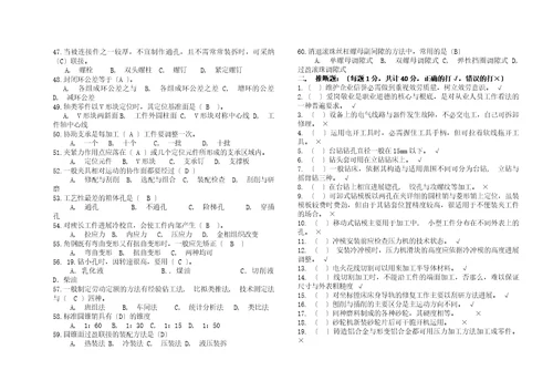 模具钳工试题及答案