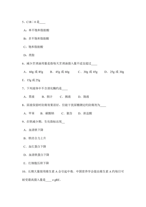 2023年西藏公共营养师上岗试题新编.docx