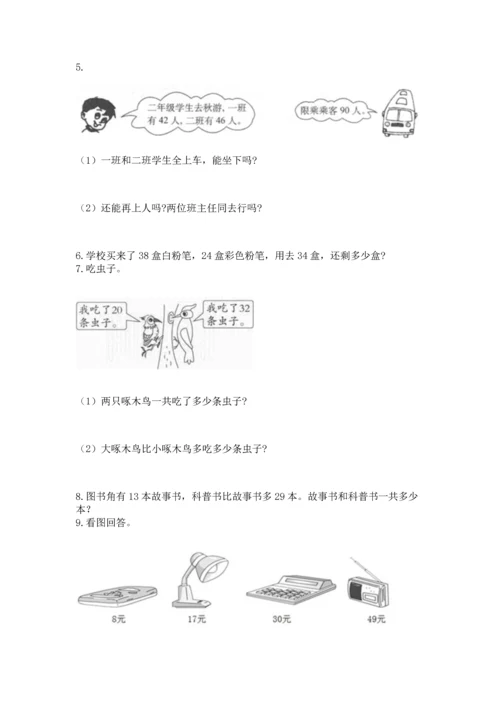 二年级上册数学应用题100道精品【全优】.docx