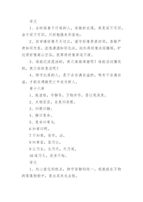 老子道德经全文译文.docx