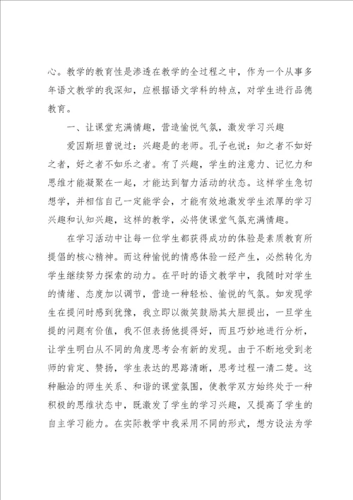 教师教学能力大赛获奖教学实施报告
