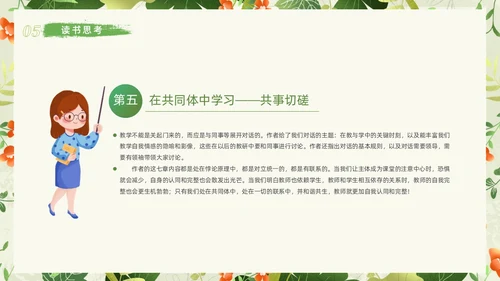 小清新植物教学勇气读书分享读书分享阅读力量课件PPT模板