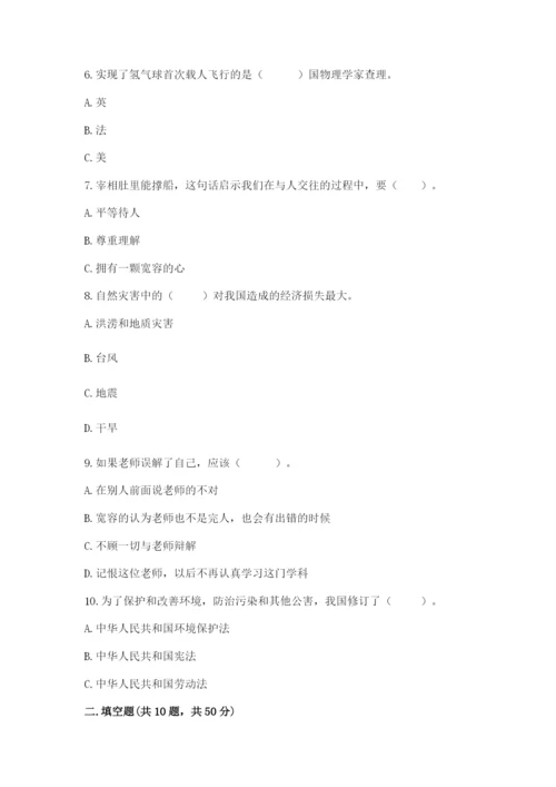 部编版六年级下册道德与法治期末测试卷附完整答案（易错题）.docx