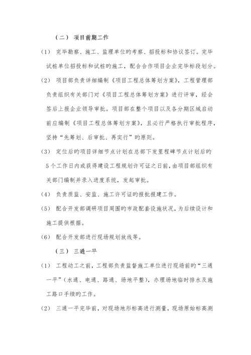 房地产开发有限公司工程管理操作指引.docx