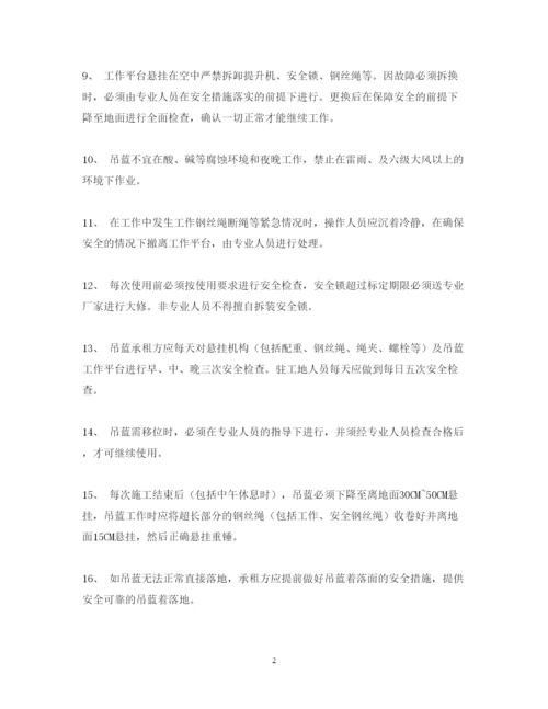 2022《安全操作规程》之高处作业吊蓝安全操作规程.docx