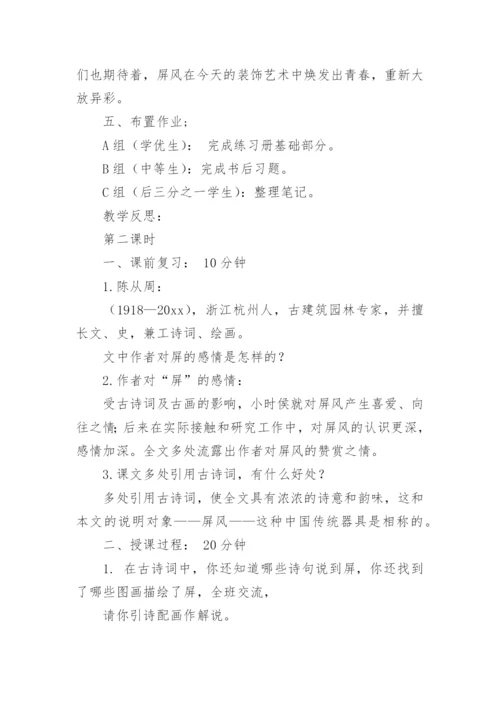 初中八年级上册语文教案.docx