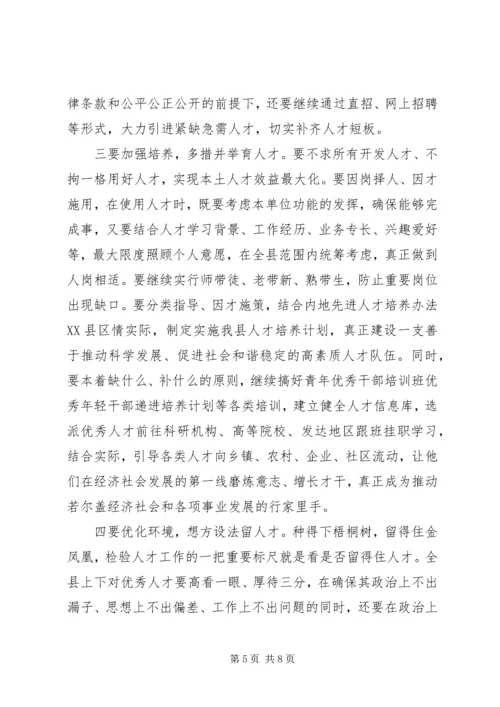 县委书记在全县人才工作领导小组联席会议上的讲话.docx