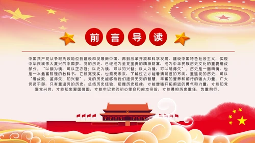 守初心担使命再出发党史学习教育PPT模板