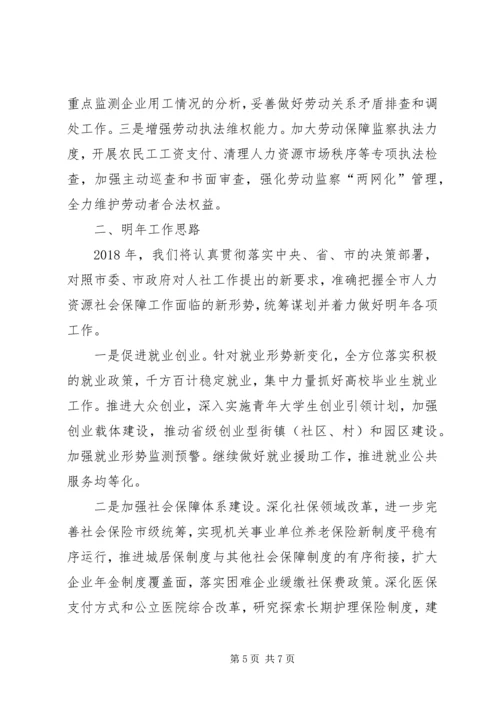 人力资源和社会保障局某年工作总结精编.docx