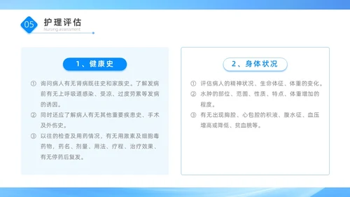 蓝色医疗简约商务风肾病综合征患者的治疗与护理PPT模板世界肾脏日