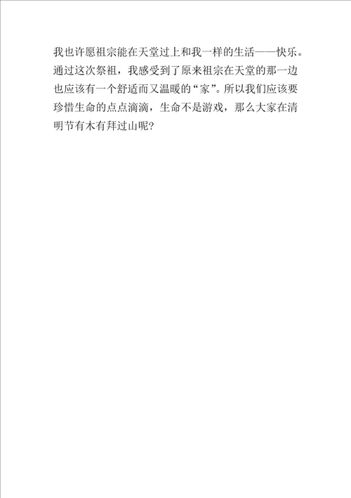 清明节感想作文500