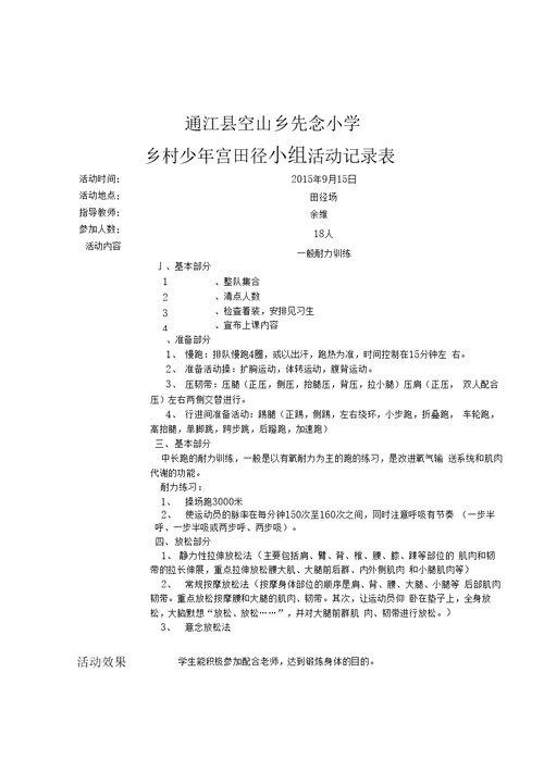 田径活动记录