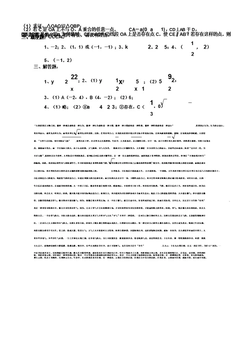 2011中考数学一轮复习代数篇1.正比例函数与反比例函数最全版