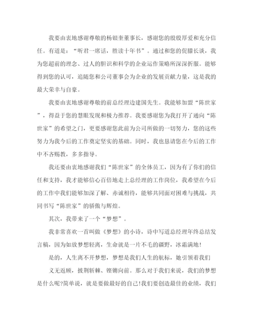 精编之精选公司总经理发言稿范文2篇.docx