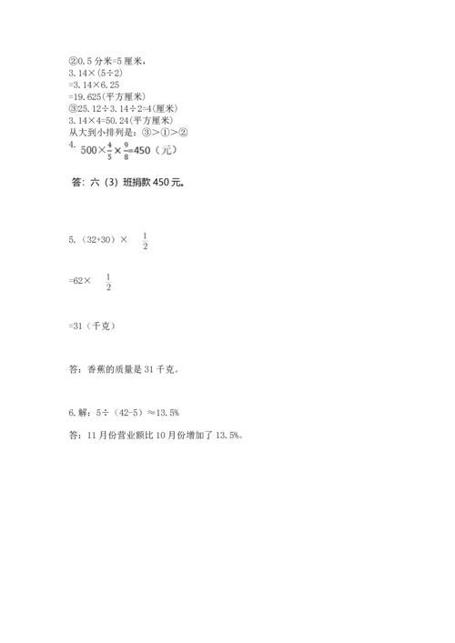 六年级上册数学期末测试卷含完整答案【夺冠系列】.docx