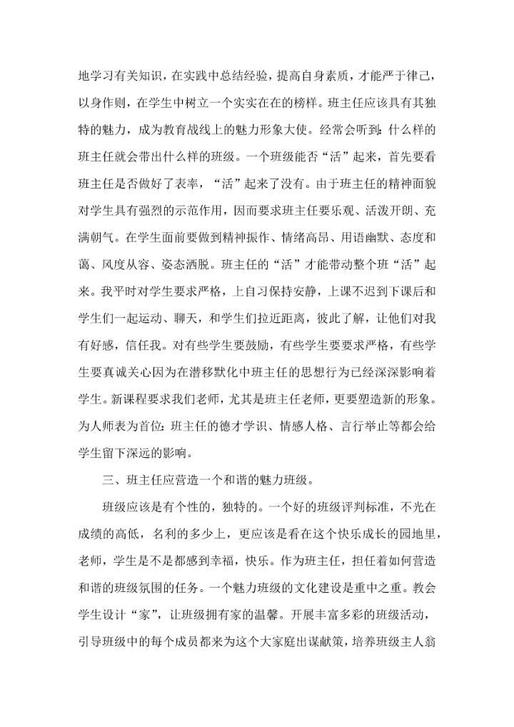 关于班主任培训心得体会模板合集九篇.docx