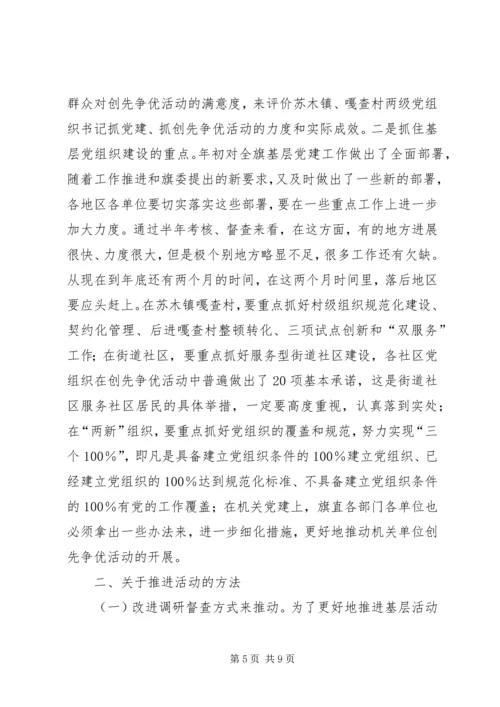 创优活动践行承诺阶段工作大会讲话.docx