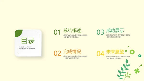 绿色清新儿童牙科护理动态PPT