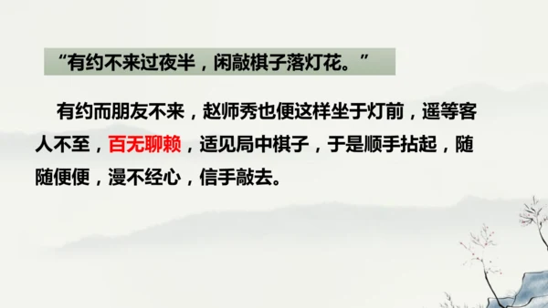 第六单元 课外古诗词诵读 约客 课件