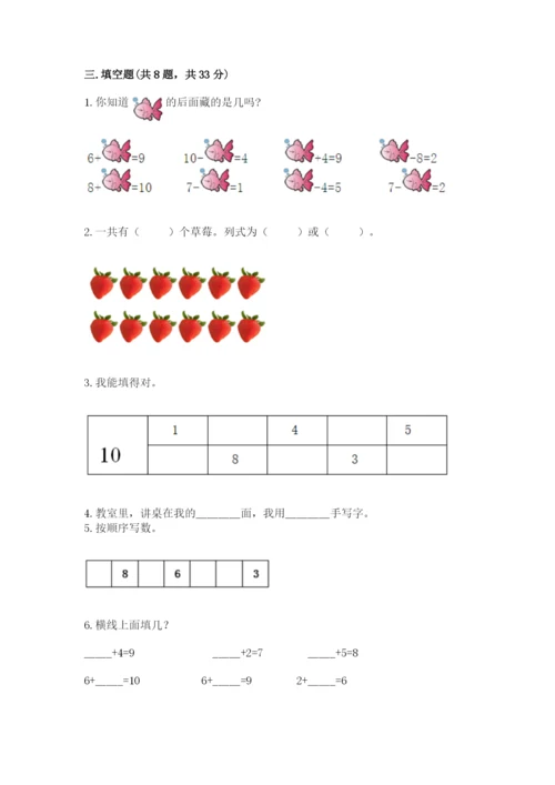 小学数学试卷一年级上册数学期末测试卷（中心小学）.docx