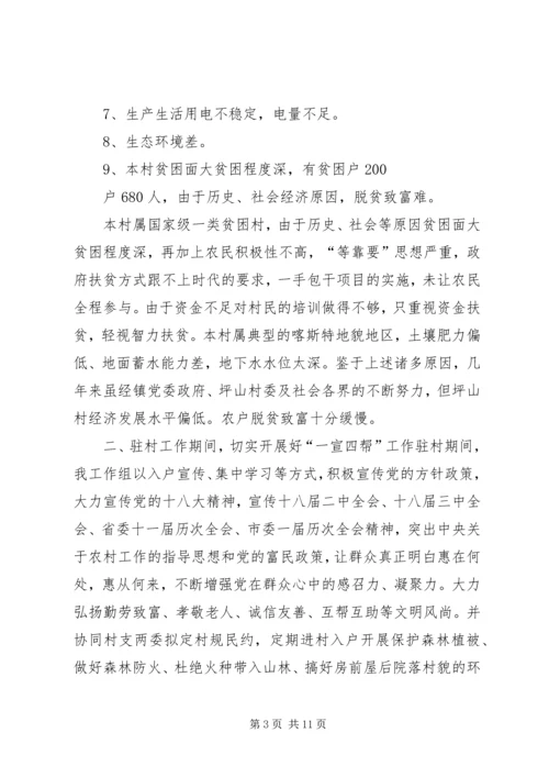 天台镇金坪山村调研报告 (5).docx