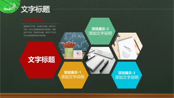 师恩难忘感恩老师教师节最美教师PPT模板
