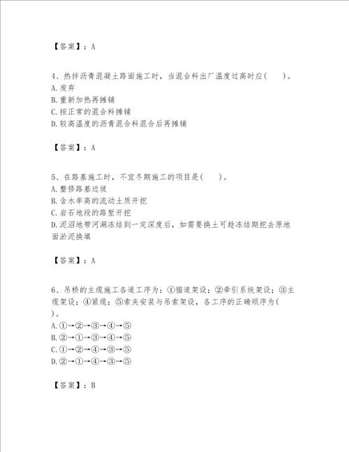 一级建造师之一建公路工程实务题库及参考答案巩固