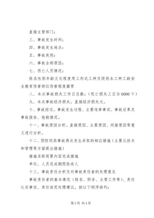 安全事故报告范例.docx