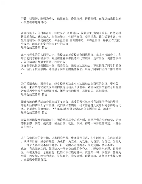 运动会的宣传稿精选15篇