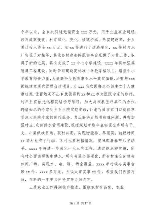 乡长年终总结会议致辞.docx