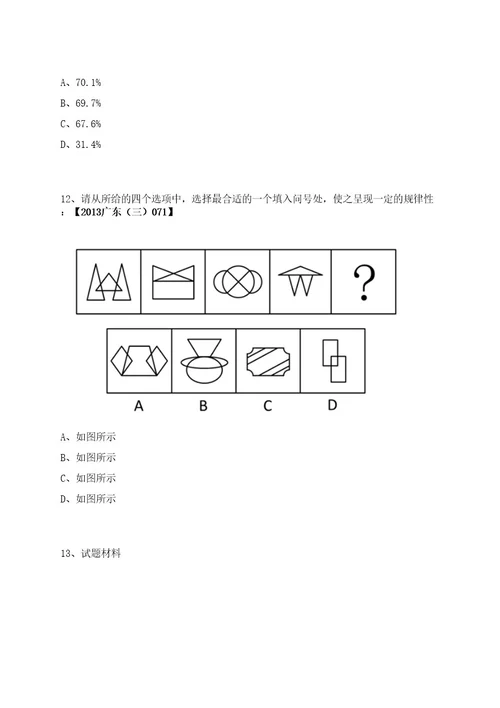 广东2023年11月深圳市文化广电旅游体育局招考1名深圳市城市体育发展基金会秘书长笔试历年难易错点考题荟萃附带答案详解