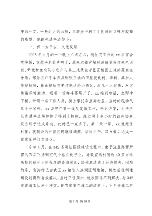 优秀公务员先进事迹材料 (6).docx