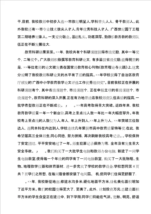 校长在开学典礼上的致辞欣赏与校长在开学典礼大会上的致辞