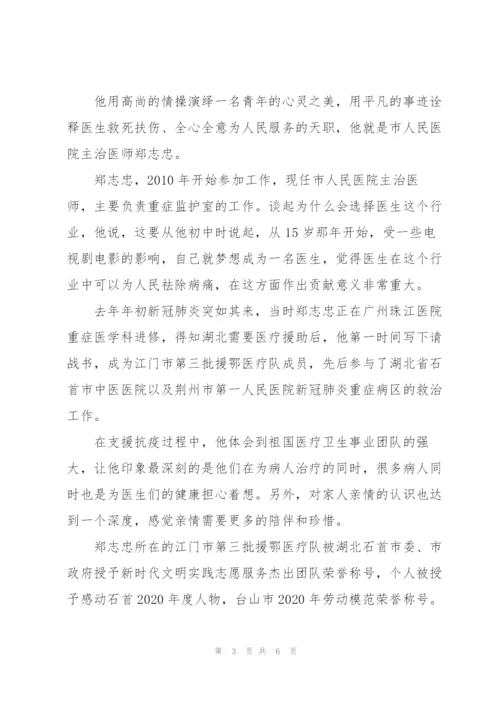 援鄂的主要事迹.docx