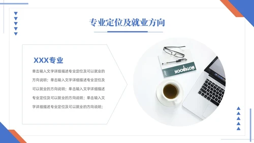蓝黄双色简约商务大学生职业生涯规划毕业答辩毕业规划PPT