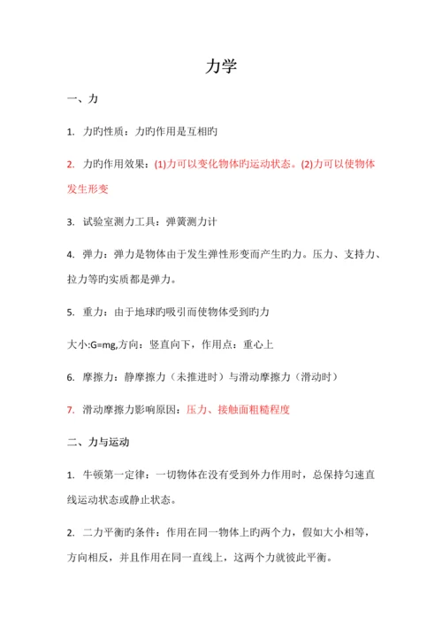 2023年科教版基础物理知识点.docx