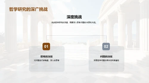 深探哲学之旅
