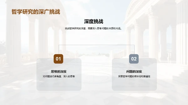 深探哲学之旅