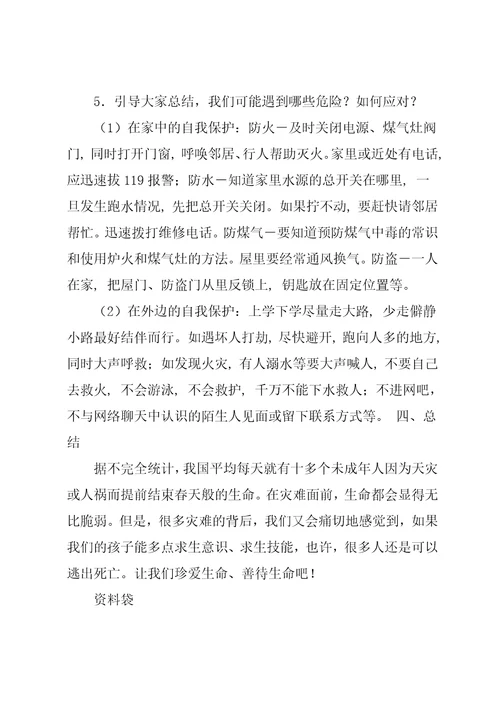 《口语交际习作四》 教学设计